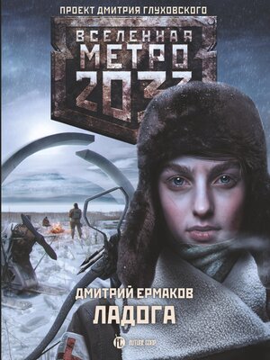 cover image of Метро 2033